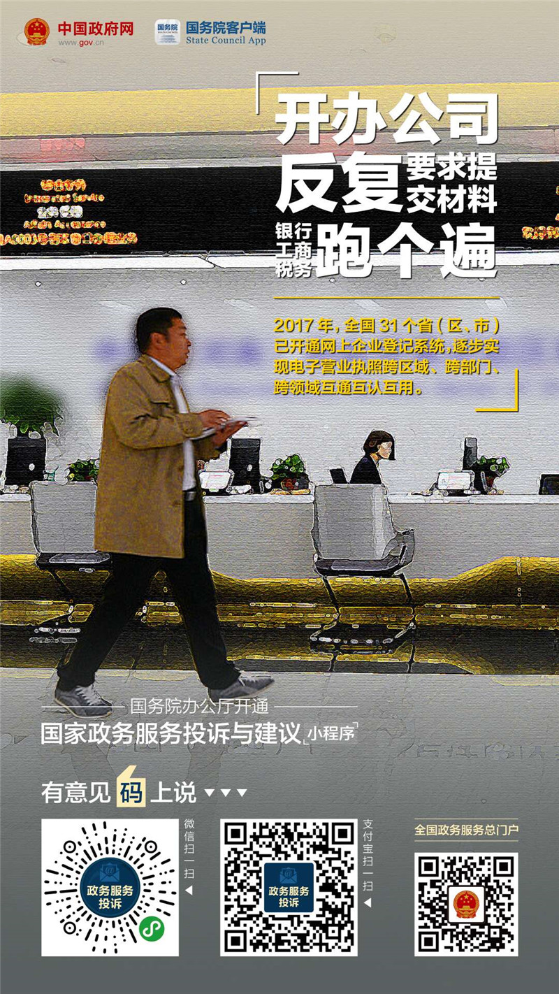 國家政務(wù)服務(wù)投訴與建議小程序上線啦！