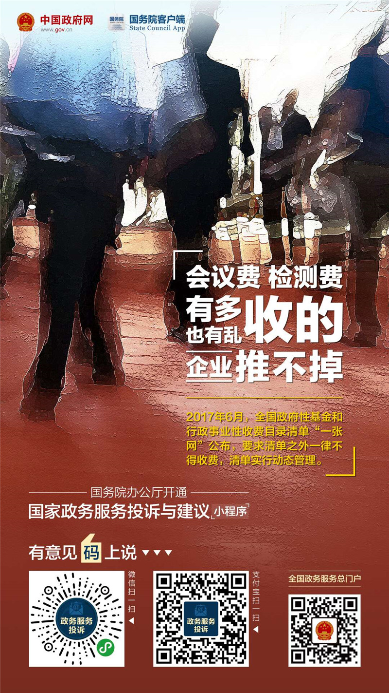 國家政務(wù)服務(wù)投訴與建議小程序上線啦！