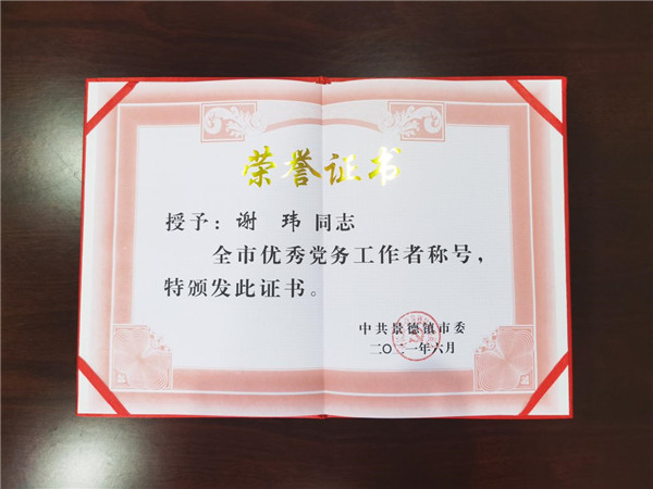 喜報(bào)！御窯景巷黨支部榮獲先進(jìn)基層黨組織等榮獲稱號(hào)