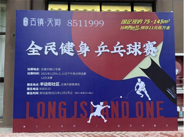 全民健身，快樂(lè)運(yùn)動(dòng)——“古鎮(zhèn)天御杯”社區(qū)乒乓球賽圓滿落幕