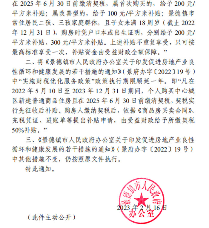 古鎮(zhèn)投資 | 輕松買房！景德鎮(zhèn)購(gòu)房補(bǔ)貼政策延期一年