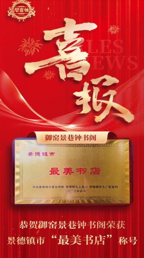 【喜報】御窯景巷鐘書閣再獲殊榮！