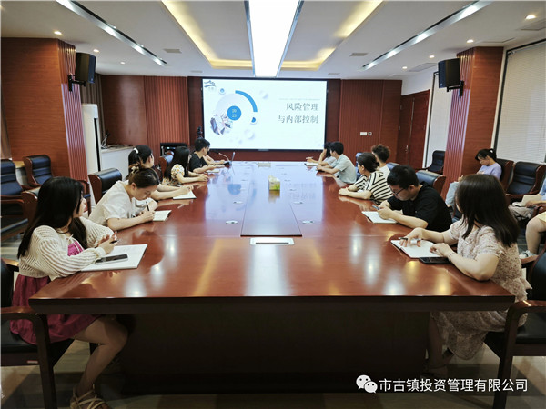 市古鎮(zhèn)投資公司開展《風險管理與內部控制》專題培訓