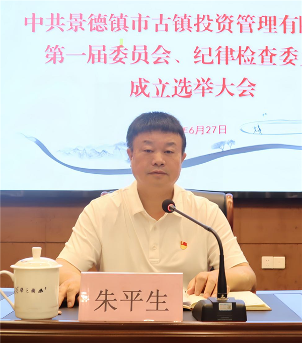 市古鎮(zhèn)投資公司黨委、紀(jì)委成立選舉大會(huì)順利召開