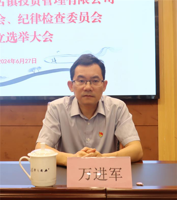 市古鎮(zhèn)投資公司黨委、紀(jì)委成立選舉大會(huì)順利召開