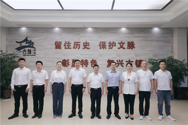 市古鎮(zhèn)投資公司黨委、紀(jì)委成立選舉大會(huì)順利召開