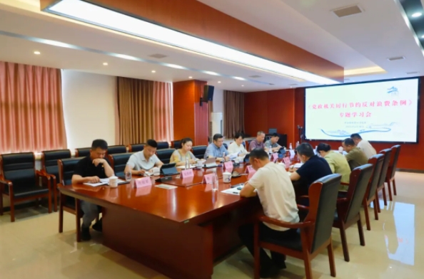 市古鎮(zhèn)投資公司黨委召開《黨政機關厲行節(jié)約