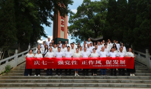 市古鎮(zhèn)投資公司開展紅色走讀活動